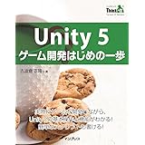 Unity 5 ゲーム開発はじめの一歩 ThinkIT Books
