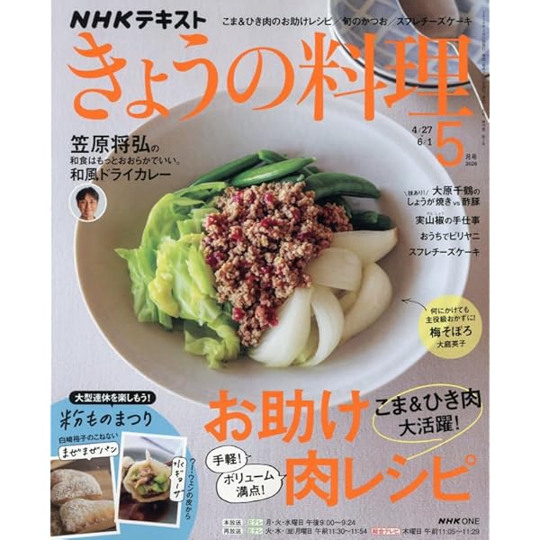 料理大百科（4）（単行本） きょうの料理 (4月号) |本 | 通販 | Amazon