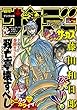 週刊少年サンデー 2018年16号 (2018年3月14日発売)[雑誌]