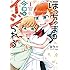 ヨウハ「ぼっちゃまは今日もイジられる（1）Kindle版」