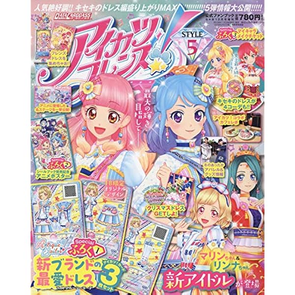Amazon.co.jp: アイカツ!公式ファンブック 2014 STAGE (ステージ) 2