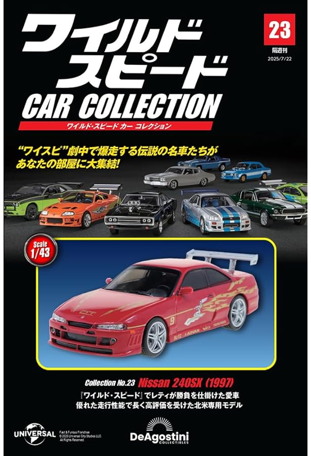 ワイルド・スピード カー コレクション 第20号(三菱・ランサー