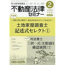 Amazon.co.jp: 不動産法律セミナー 2026年 03 月号 [雑誌] : 本