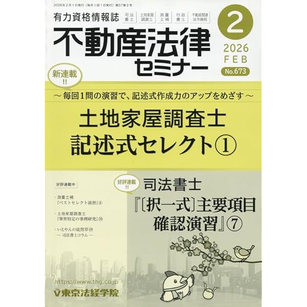 Amazon.co.jp: 不動産法律セミナー 2026年 01 月号 [雑誌] : 本