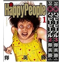 コミック】ハッピーピープル（新装版）（全10巻） |本 | 通販 | Amazon