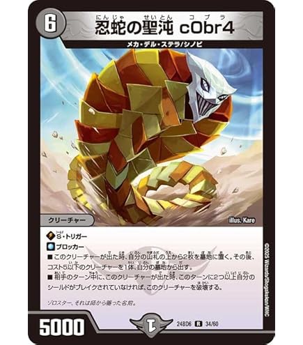 Amazon.co.jp: デュエルマスターズ 忍蛇の聖沌 c0br4(レア) 技の王道