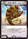 デュエルマスターズ 忍蛇の聖沌 c0br4(レア) エキサイティング・デュエパ・デッキ ツラトゥストラは水晶と語らう（DM25-BD6） | デュエマ