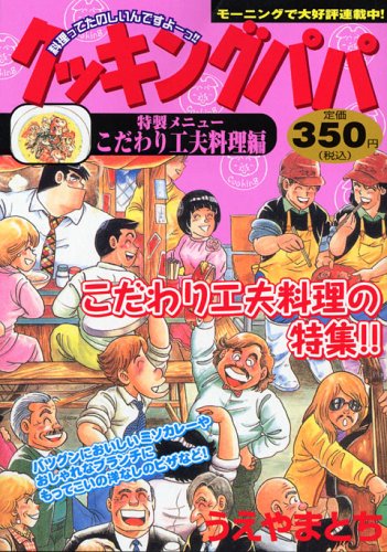 『クッキングパパ』1巻