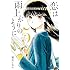 眉月じゅん「恋は雨上がりのように(5)」