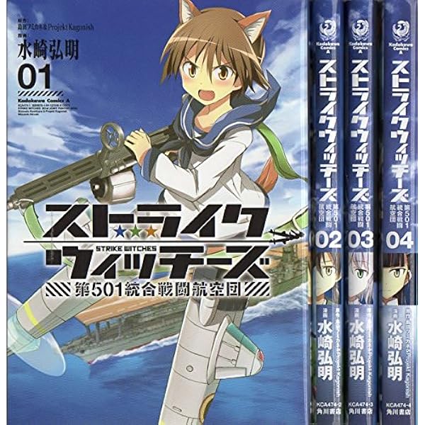 Amazon.co.jp: ストライクウィッチーズ 公式コミックアラカルト