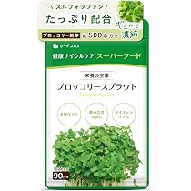 Amazon | シードコムス ブロッコリースプラウト サプリメント