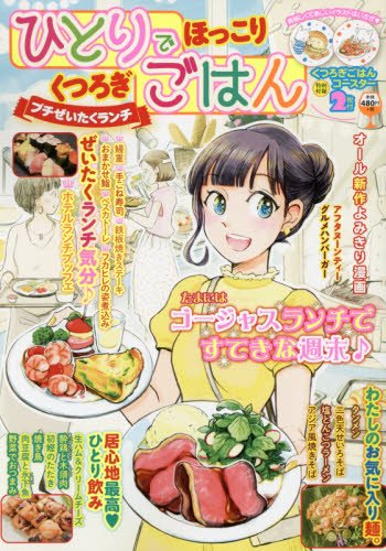 ひとりでほっこりくつ