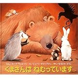くまさんはねむっています