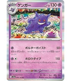 Amazon.co.jp: ポケモンカードゲーム S10a 074/071 ゲンガー 超