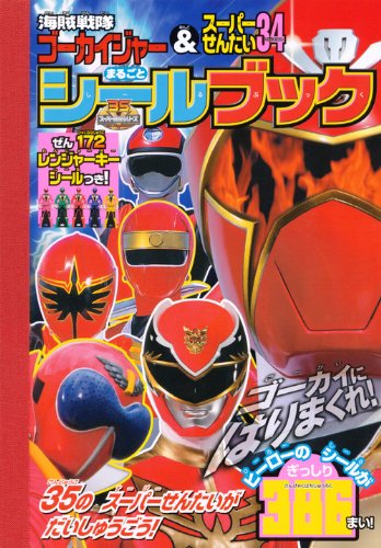 Download 海賊戦隊ゴーカイジャー&スーパーせんたい34 まるごと シールブック (たの Full BOoks Free Online