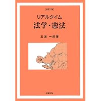 法学入門 (Next教科書シリーズ) | 長谷川 福造, 西山 智之 |本 | 通販