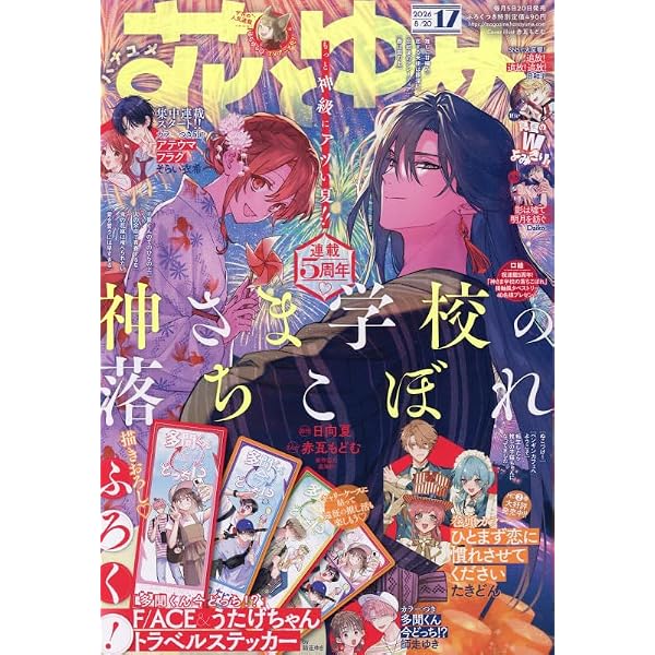 Amazon.co.jp: 花とゆめ (15号) : 本