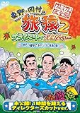 東野・岡村の旅猿2 プライベートでごめんなさい… 岩手・八幡平でキャンプと秘湯の旅 プレミアム完全版 [DVD]