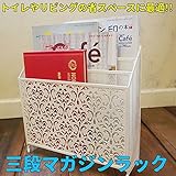 三段マガジンラック アイボリー トイレ収納
