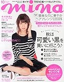 mina (ミーナ) 2014年 10月号 [雑誌]