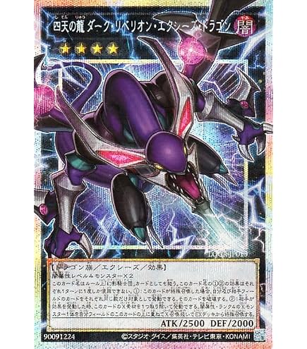 Amazon.co.jp: 遊戯王カード 四天の龍 ダーク・リベリオン・エクシーズ