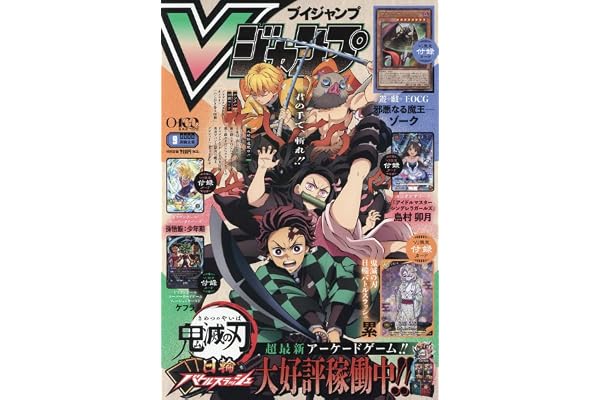 Vジャンプ (9月号)