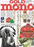 GOLD MONO モノマガジン別冊　インディアンの生き方死に方