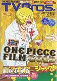 TV Bros (テレビブロス)九州 2016年 7/16 号 [雑誌]