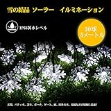 ソーラー電飾ライト雪花形 Isightguard 防雨防水型 30電球5メートルイルミネーション LED 2点滅モデル飾り付け クリスマスツリー 結婚式 パーティー用 (ホワイト)