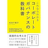 これならわかる コーポレートガバナンスの教科書