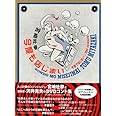 今度も店じまい 今夜で店じまい 2nd SEASON (DVD-BOOK&CD付)