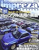 インプレッサマガジン no.53 ちょっとワガママ自分仕様パーツフル活用の奥義 (NEWS mook)