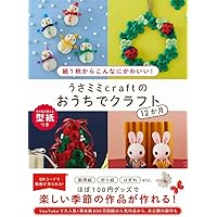 Amazon.co.jp: 紙バンドで作る四季のつるし飾り (レディ