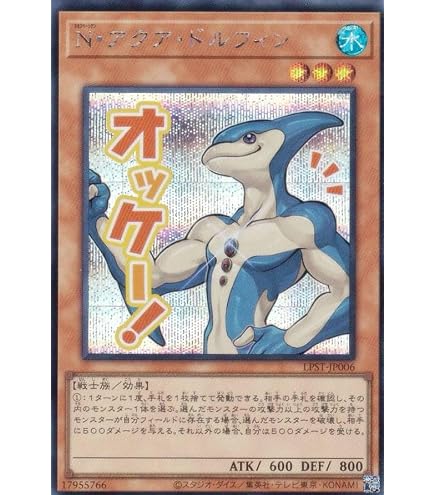 Amazon.co.jp: 遊戯王 AC02-JP049 N・アクア・ドルフィン (日本語版