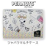 スヌーピー じゃばらマルチケース（カラフル）