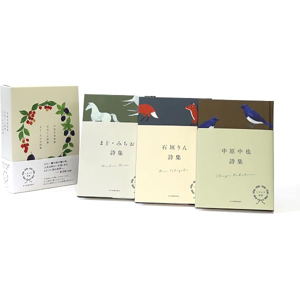 にほんの詩集3冊ケース入り(4)(寺山修司詩集・工藤直子詩集・宮沢賢治