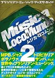 ムジカ・ロコムンド2 新装版
