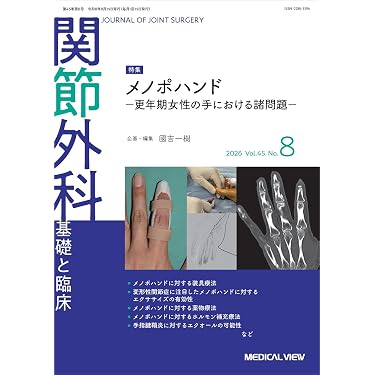 Amazon.co.jp 最新リリース: 整形外科学 の新着ランキングです。