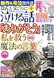 ほんとうに泣ける話 2018年 09月号 [雑誌]