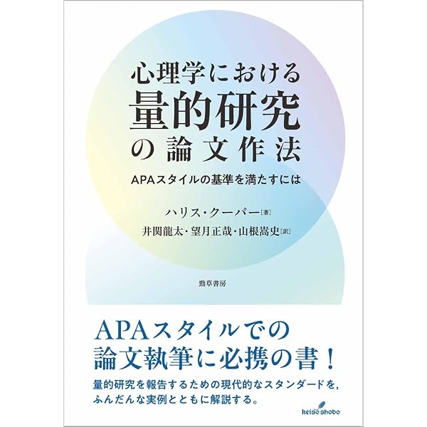 心理学における質的研究の論文作法ーAPAスタイルの基準を満たすには