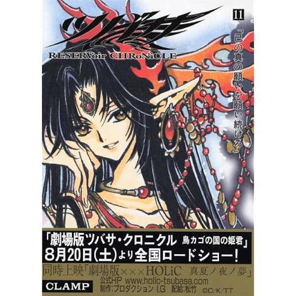 ツバサ 15 豪華版: RESERVoir CHRoNiCLE (少年マガジン