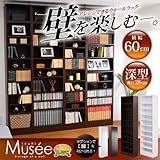 ウォールラック-幅60・深型タイプ-【Musee-ミュゼ-】（天井つっぱり本棚・壁面収納） (ホワイト)