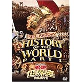 メル・ブルックス/珍説世界史PART I [DVD]