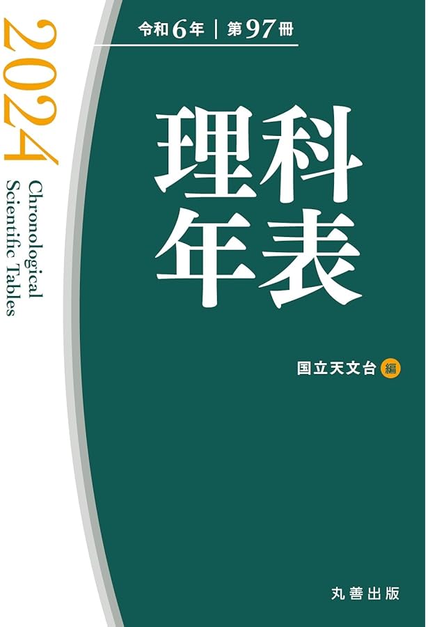 '03 理科年表CD―ROM 理科年表 CD-ROM 2001(文部省 国立天文台 編) / ミルマート / 古本