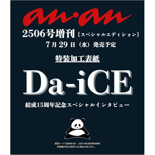 anan(アンアン)2026/08/05号 No.2506増刊 スペシャルエディション[夏の
