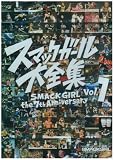 SMACK GIRL The 7th Anniversary �X�}�b�N�K�[����S�W vol.1