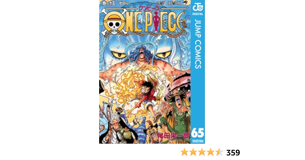 One Piece モノクロ版 65 ジャンプコミックスdigital 尾田栄一郎 少年マンガ Kindleストア Amazon