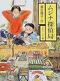 ムジナ探偵局