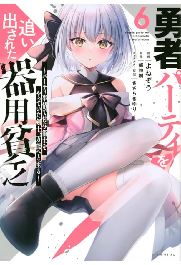 Amazon.co.jp: 勇者パーティを追い出された器用貧乏 ~パーティ事情で