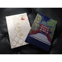 Amazon.co.jp: 御朱印帳調神社、武蔵一宮氷川神社 埼玉限定御朱印 6ALW 